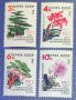 СССР, 1962 г. - пълна серия марки без печат, флора, 1*5