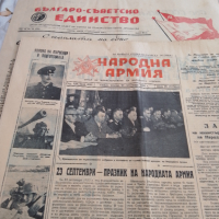 Лот 5 бр вестнници Народна армия 1956,57 г.,Българо съветско единство 2954 г ,Експеранто 1958 г, снимка 1 - Списания и комикси - 36575279