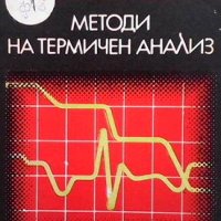 Методи на термичен анализ Стойко Факиров, снимка 1 - Специализирана литература - 40349077