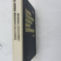 Книги- Химико-технологични основи на микроелектрониката, снимка 2 - Специализирана литература - 23344950