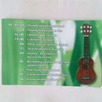 Ръководство за укулеле с ноти, снимка 1 - Специализирана литература - 44222271