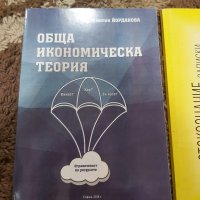 Учебници по икономика и стокознание, снимка 3 - Учебници, учебни тетрадки - 42104229