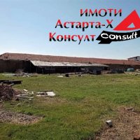Астарта-Х Консулт продава селскостопански постройки в село Длъгнево общ.Димитровград, снимка 3 - Производствени сгради - 36856187