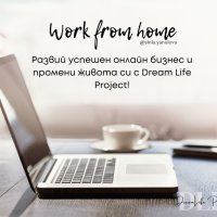 Печелене на допълнителни доходи от вкъщи, бизнес онлайн с проект Dream Life, снимка 1 - Надомна работа - 42610843