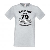 Мъжка тениска Отне ми 70 години за да изглеждам толкова добре, снимка 8 - Тениски - 35553606