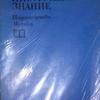 Румяна Златанова - Инструментознание, снимка 1 - Специализирана литература - 31202564
