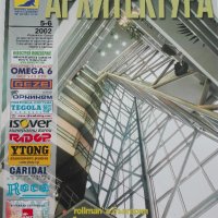 Списание "Архитектура", снимка 10 - Списания и комикси - 40372934