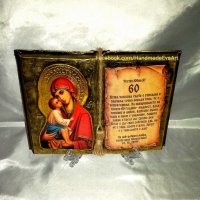 Подарък за Юбилей- Състарена книга с икона /снимка/ цифри и личен поздрав, снимка 2 - Подаръци за юбилей - 41378947