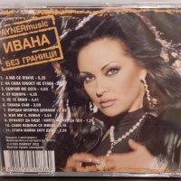 Ивана - Без граници , снимка 2 - CD дискове - 36910462