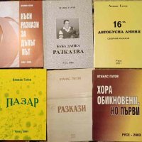 6 книги на Атанас Гагов- Атанас Гагов, снимка 1 - Българска литература - 42890657
