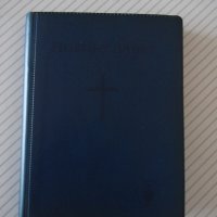 Книга "Новият завет - Гедеон" - 474 стр., снимка 1 - Специализирана литература - 37551185