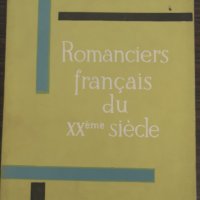 Френски романтици на 20ти век на френски, снимка 1 - Художествена литература - 30967647