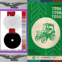 🚜 Трактор Т 25 Владимирец техническо ръководство обслужване на📀 диск CD📀 Български език 📀, снимка 5 - Специализирана литература - 37240204