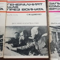 Книги на военна тематика от руски автори , снимка 3 - Художествена литература - 39123303