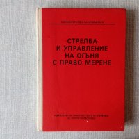 Книги по военна теория и инструкции , снимка 11 - Специализирана литература - 27182869