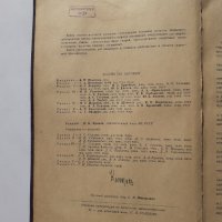 Справочник по заваряне МАШГИЗ 1951 г., снимка 4 - Специализирана литература - 40512508