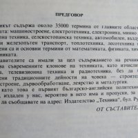Кратък българско-английски политехнически речник, нов, снимка 3 - Чуждоезиково обучение, речници - 29895299