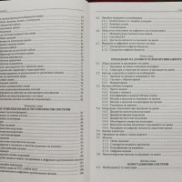 Телекомуникации Христо Христов, Сеферин Мирчев, снимка 3 - Учебници, учебни тетрадки - 38070840