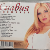 Силвия - Грешница, снимка 2 - CD дискове - 44508738