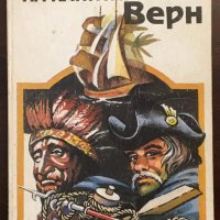 Книги Приключения: Жюл Верн - Децата на капитан Грант