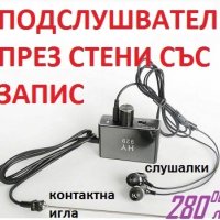 ПОДСЛУШВАТЕЛ ПРЕЗ СТЕНИ СЪС ЗАПИС, снимка 3 - Друга електроника - 25594937