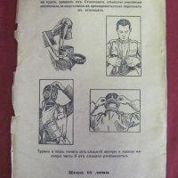 1935г. Ръководство по Противовъздушна и Химическа Отбрана, снимка 7 - Българска литература - 42096350