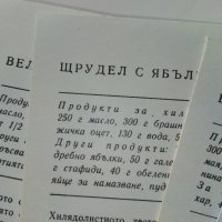 Тестени сладкиши - 18 броя цветни картички с рецепти. - 1984 г., снимка 10 - Специализирана литература - 36618589