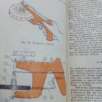 Обичаш ли да майсториш - Адам Слодови - 1982г., снимка 5 - Други - 44261407