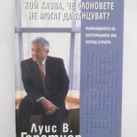 Книга Кой казва, че слоновете не могат да танцуват? Луис Герстнер 2004 г., снимка 1 - Специализирана литература - 31270008