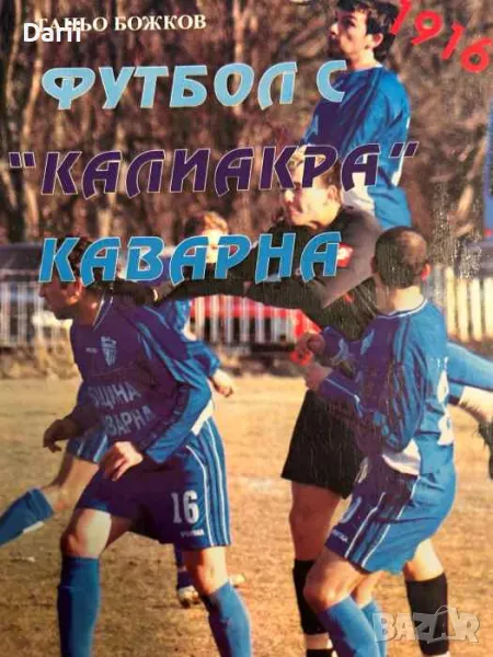 Футбол с "Калиакра" Каварна- Таньо Божков, снимка 1