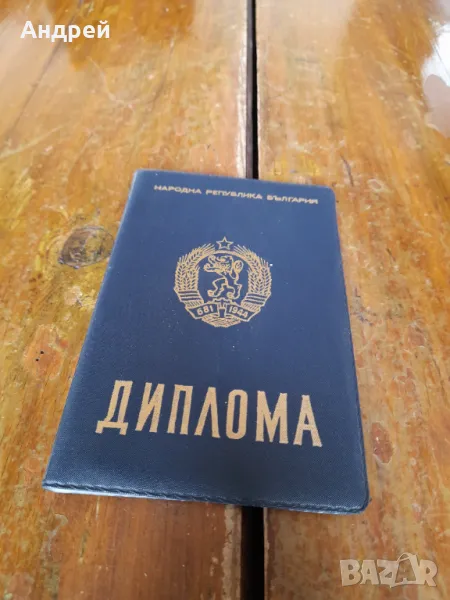 Стара диплома за завършено средно образование, снимка 1