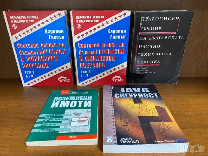 Книги - специализирани, снимка 1