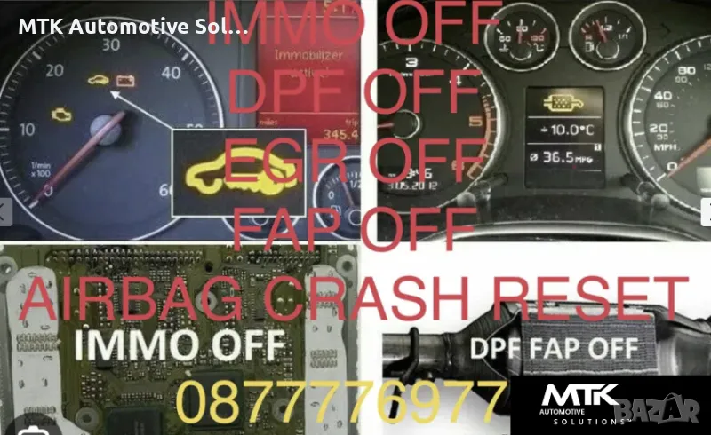 Премахване на IMMO, DPF, EGR, FAP, O2, Airbag crash, снимка 1