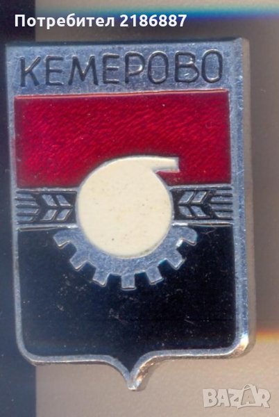 Значка Кемерово, бели класове СССР, снимка 1