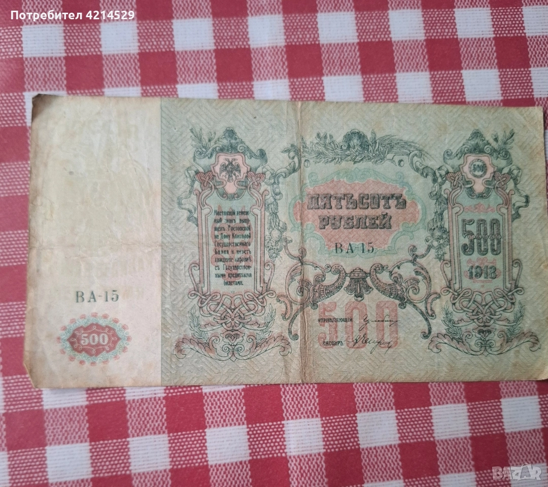 Руска банкнота, снимка 1