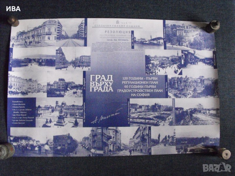 Изложба „120 г. от първия регулационен план на София“., снимка 1