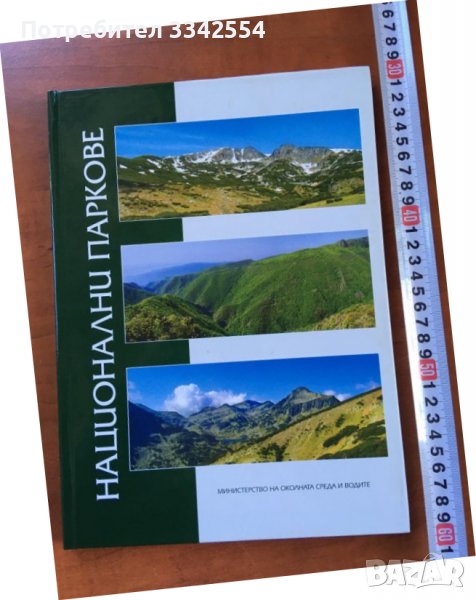 КНИГА-КАТАЛОГ ЛУКС СНИМКИ ФЛОРА ФАУНА БЪЛГАРИЯ НАЦИОНАЛНИ ПАРКОВЕ, снимка 1