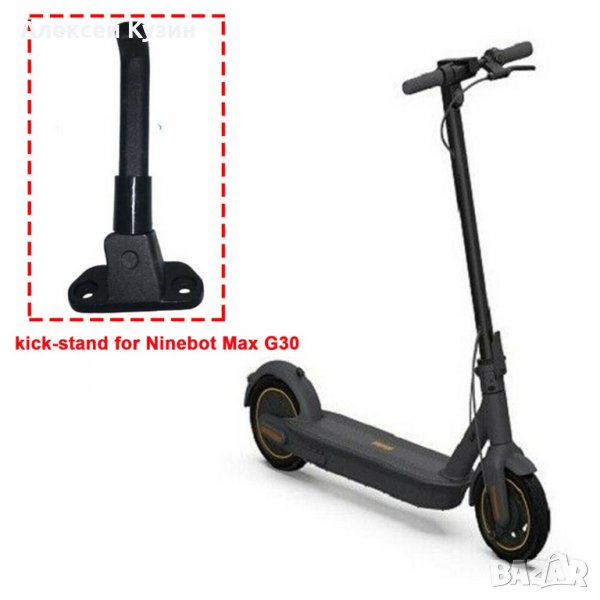 Степенка за електричну тротинетку Ninebot G30, снимка 1