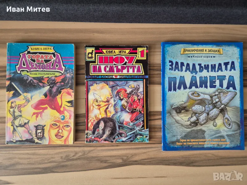 Книги-игри на символични цени, снимка 1