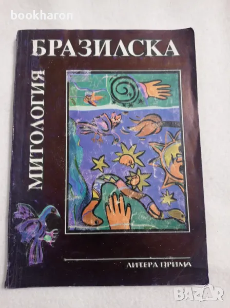 Митология бразилска, снимка 1