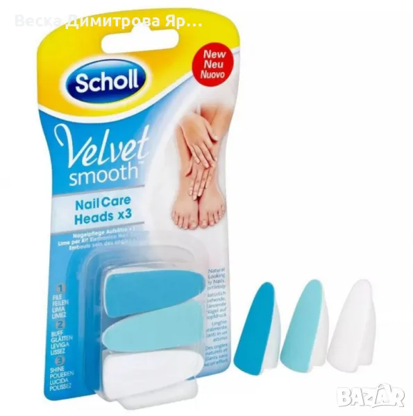 Резервни глави за електрическа пила, 3 броя - Scholl Velvet Smooth Nail Care, снимка 1