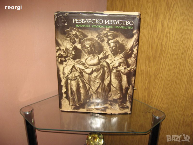 Резбарско-изкуство-изд. Б.А.Н.-1989г., снимка 1