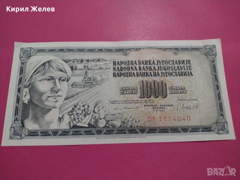 Банкнота Югославия-16456, снимка 1