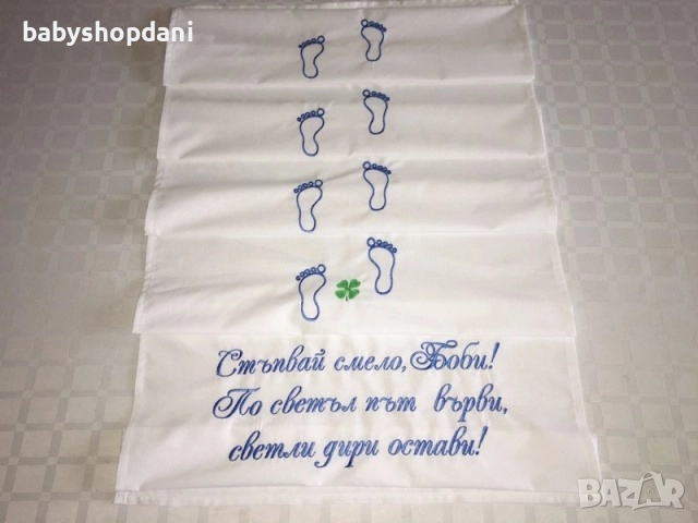 ЗА ПРОЩЪПУЛНИК Платно за ПРОХОЖДАНЕ Пътечки с БРОДЕРИЯ, име, бродирани надписи, снимка 1