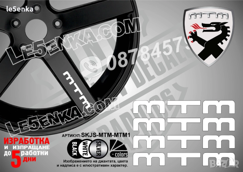 MTM надписи за спици, снимка 1