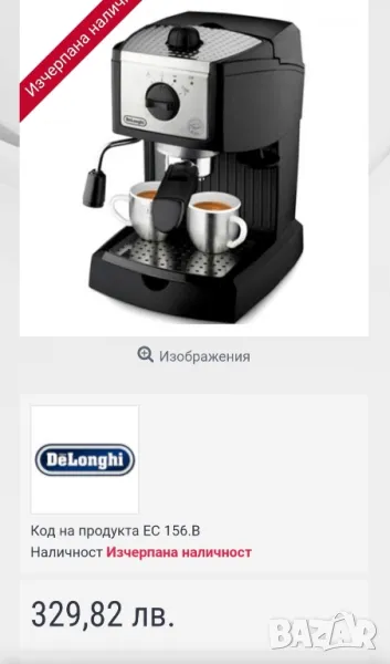 Кафемашина Делонги , снимка 1