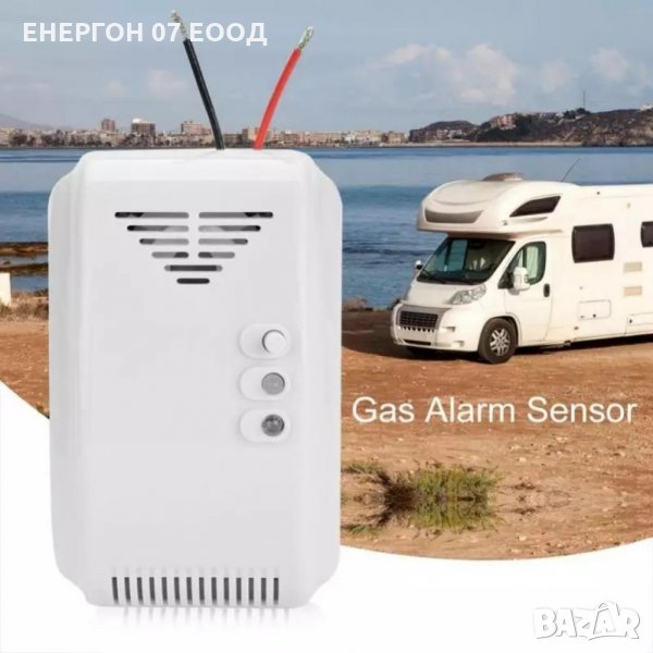 Детектор за газ LPG метан CNG  кемпер каравана аларма за газ , снимка 1
