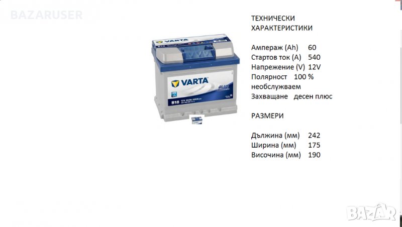 АкумулаторVARTA BLUE DYNAMIC, 44Ah 440A/12369051//Гаранция 24 месеца/, снимка 1
