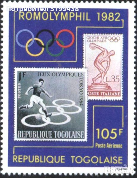 Чиста марка Филателна изложба Romolymphil 1982 от Того, снимка 1