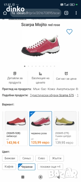 SCARPA mohito red rose , снимка 1